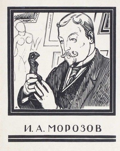 P. Pavlinov , portrait of Ivan Morozov